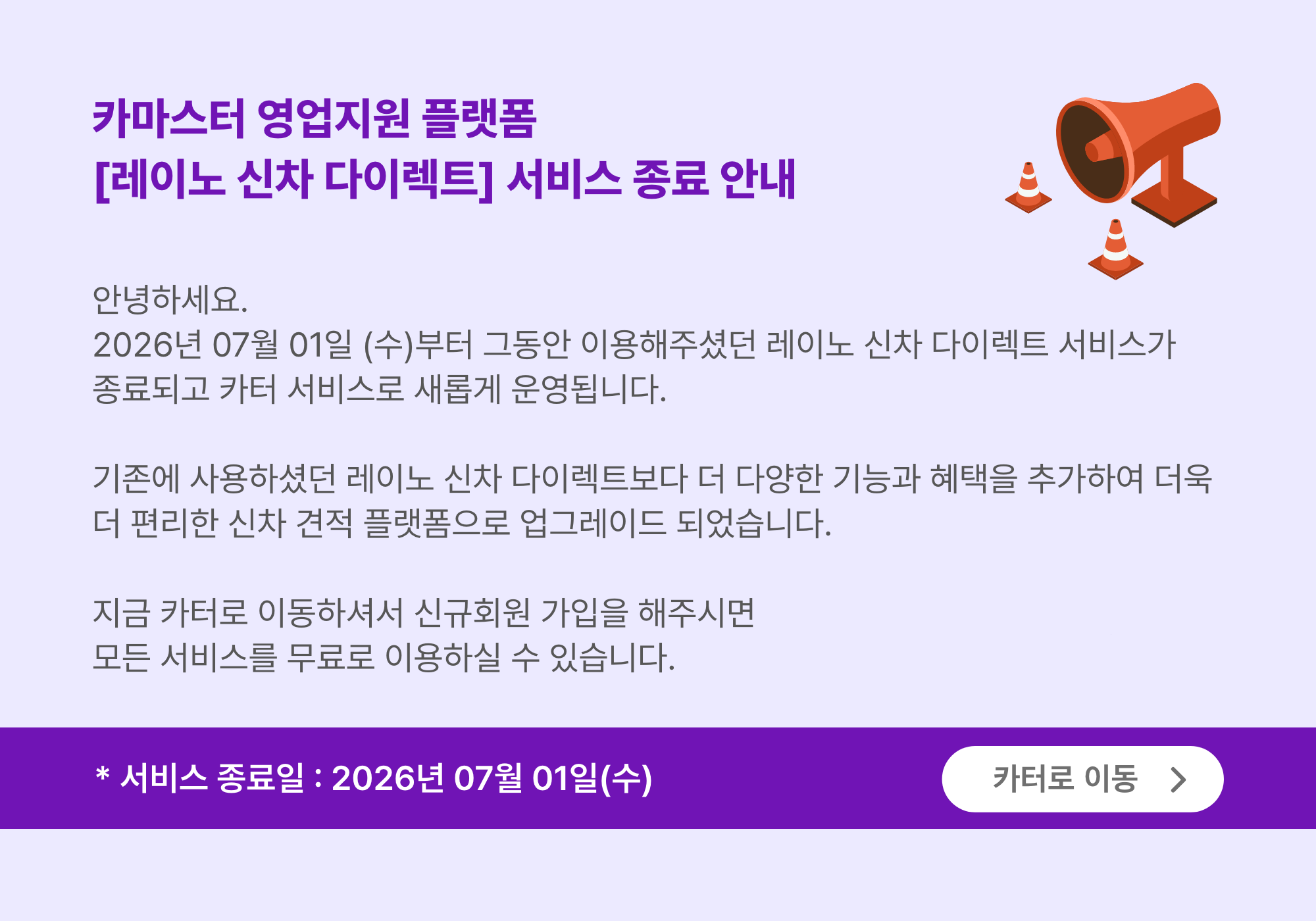 고객용 서비스 종료 안내